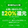 粉ミルクやベビーフードをLINE Payでお得にGET