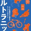 NHK「魔改造の夜」N社NEC：大玉転がしの挑戦と舞台裏