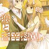 アニメ『狼と香辛料』2024年4月放送開始決定　　【merchant meets the wise wolf】