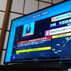 🚨Jアラート※国民的保護情報‼️