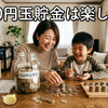 500円玉貯金が楽しいと感じる理由5選！モチベーションが続くコツを徹底解説