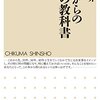 40代からのお金の教科書
