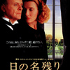 【映画】日の名残り