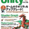 Unityバイブル R5夏号