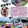 2023年6月21日 救急車だ