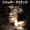  人気配信動画2014/01/13 シャッター　アイランド (字幕版) 監督： マーティン・スコセッシ 