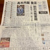 日本憲政史上初の女性宰相は旗色鮮明