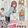妹さえいればいい。13 感想　★★★