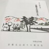 大文字送り火の守り人