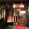  都海乃小舟（和歌山市雑賀屋町）