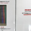 予約していた「ゼブラ完全ガイドブック」が届きました。