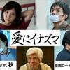 石井裕也監督、松岡茉優主演『愛にイナズマ』を見る（10月27日）。