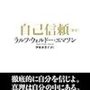 【世界の名著】成功哲学編５０冊　下