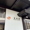 【山梨旅行記】富士山をぐるっと1周　山梨県身延の旅まとめ