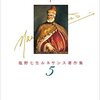 塩野七生著「海の都の物語：ヴェネツィア共和国の一千年・下（塩野七生ルネサンス著作集５）」（新潮社）