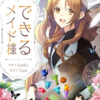 「できるメイド様！」50話ネタバレ！西南部では皇太子の評判が悪く平民から反感をもたれ…!?