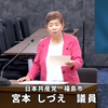 1日、総括質問。くらし、いのち、環境最優先にする県政を。