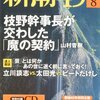 「枝野氏が革マル幹部と覚書」月刊誌報じる