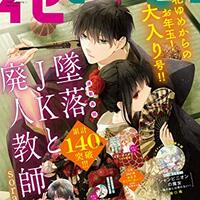墜落jkと廃人教師 61話 10巻収録予定 ネタバレ感想 ちまうさのブログ