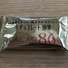 おやつにチョコレート食べました♪