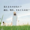 夢と使命　ー思いは言葉に。ー