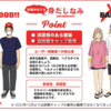 【2024年版】出前館配達員（業務委託）の服装ルールに関する最終的な結論