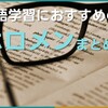 英語学習におすすめのホロライブメンバーまとめ！！