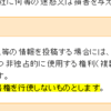 mixiで書いた日記などの著作権は全てmixi運営の物となるらしい？