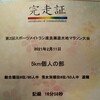 2021年2月11日渡良瀬遊水地マラソン大会。5kmの部。中編（レース）。無謀にも若者ランナーの先頭集団について行った結果は。強い風の中攻めのレース。