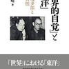 9)成長とそれを促進する理論･方法  9-4-2)西田の自覚とは