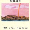 星野道夫さんの「長い旅の途上」を読みました