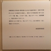 多摩美術大学日本画専攻出身の６名による「纜（ともづな）展」