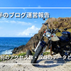 【ブログ運営報告】2025年8月上旬のアクセス・収益｜曜日別の伸び方と後半戦の戦略