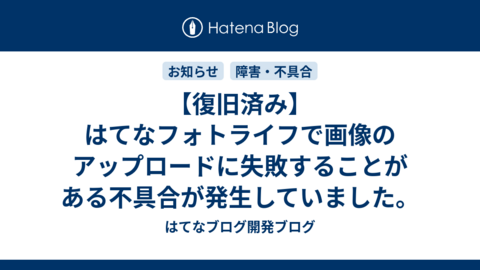 記事の投稿完了画面からTwitterにシェアする際の仕様を、Twitterカード
