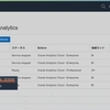 カンタン解説！Oracle Analytics Cloudの構築手順（起動停止の方法も）