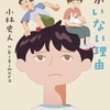波風の教室『ぼくに友だちがいない理由』（小林 史人）