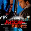 【ハイランダー　悪魔の戦士】設定とスタイリッシュな映像の食い合わせが悪いSF