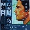 【追悼アラン・ドロン】「シネマ・ライブ」5月31日、銀座TACTで開催。