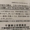 免許証更新珍道中①