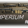 【CoD MW2】「FJX IMPERIUM」を使いこんだ感想をまとめてみた！