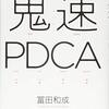 PDCA