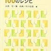 金子書房「職場のメンタルヘルス 100のレシピ」