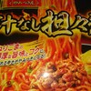 【カップ麺】やみつき屋 汁無し担々麺を食べてみました♪旨辛最高！