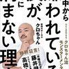 『日本中から嫌われている僕が、絶対に病まない理由』を読んで