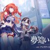 【崩壊3rd】第2部Ver7.3『夢追いの旅路』が開幕！！最初から不安なスタートだけど大丈夫かな？