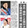比例は１票争う大激戦 近畿（定数２８）　自民・維新と正面対決、２議席絶対確保、議席増へ／2026年2月1日　日本共産党発行「しんぶん赤旗」記事