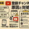 【2025年版】YouTubeで登録チャンネルが見れない原因と今すぐできる対処法