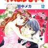 最終巻にウダウダと文句を言うのは お前か？ 俺の唇で お前の口ふさぐぞ、こら！