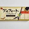 ブルボン アルフォートミニチョコレート バニラホワイト