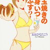 目玉焼きの黄身いつつぶす？　セクシーな７巻！